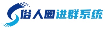 付费进群系统